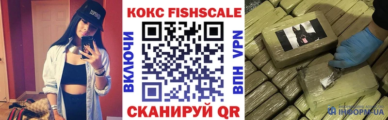купить   Ак-Довурак  Cocaine FishScale 